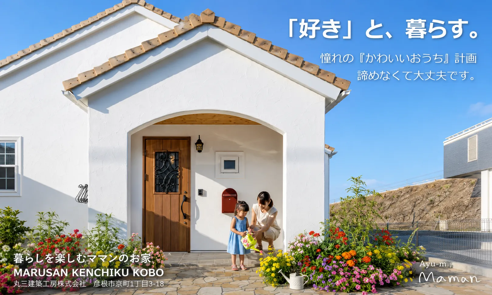 相談会のお知らせ　「好き」と、暮らす。