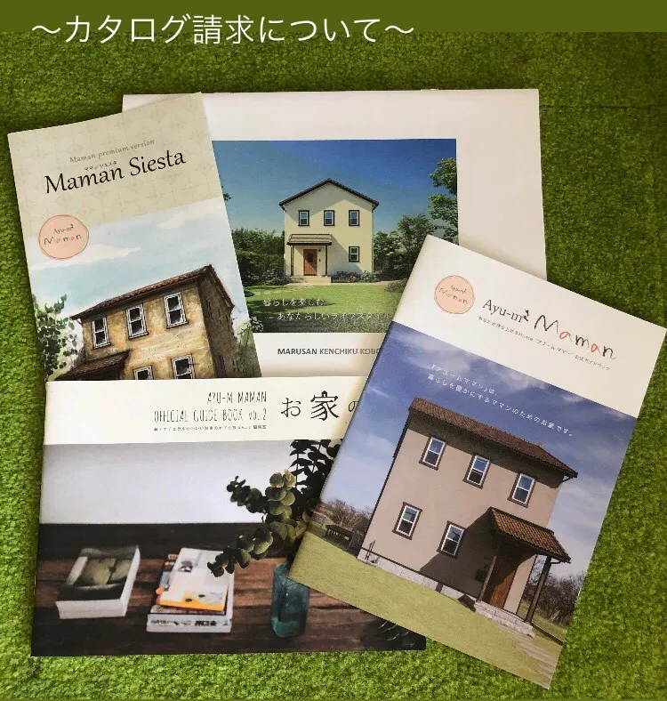『Mamanのお家』知りたくないですか♪